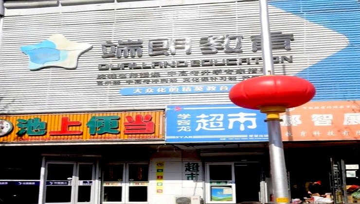 沈陽和創(chuàng)（和平北大街商鋪）