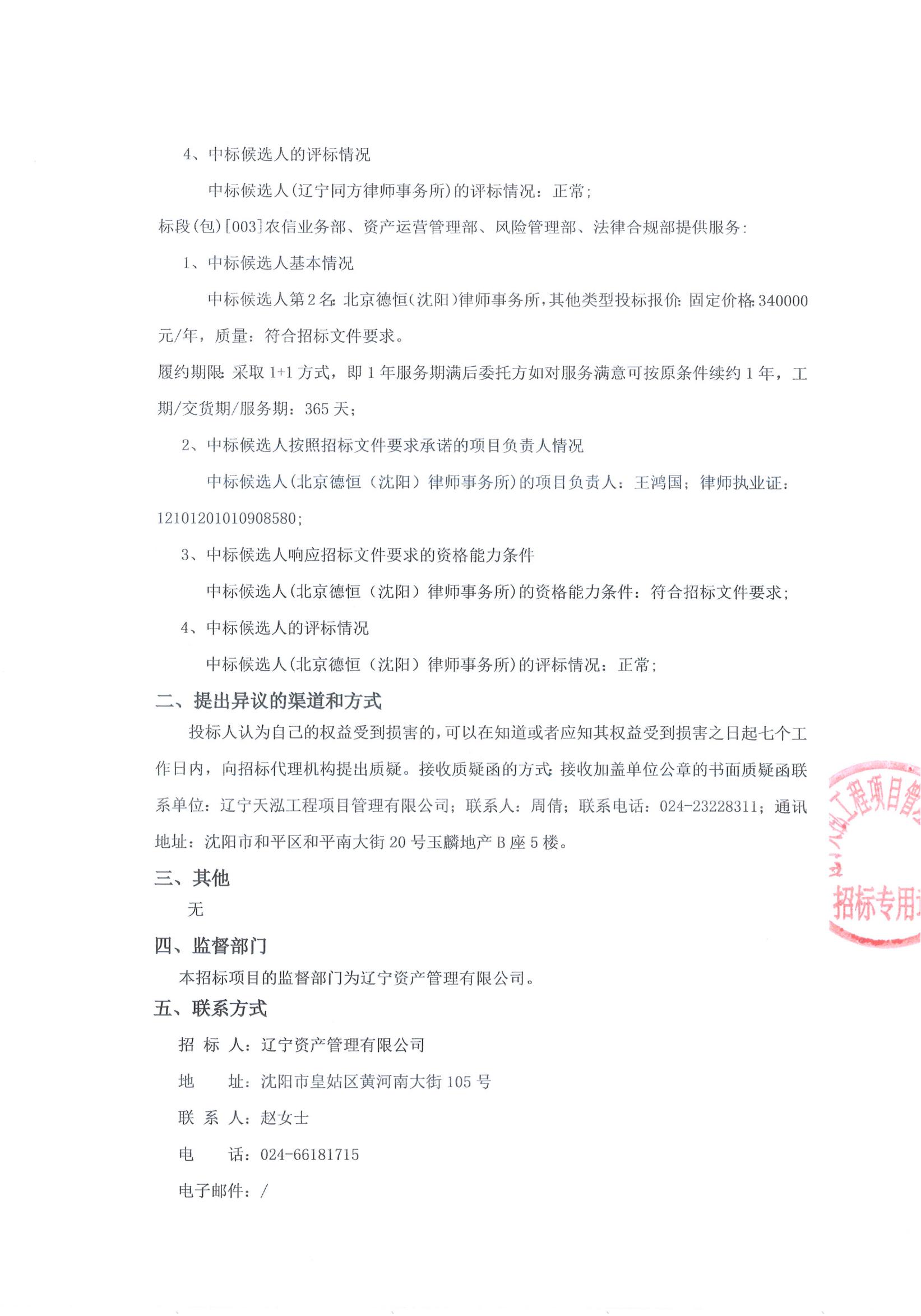 采購(gòu)常年法律顧問服務(wù)項(xiàng)目中標(biāo)候選人公示_01.jpg