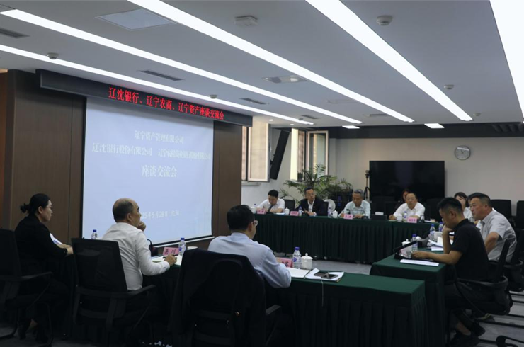 資產(chǎn)公司與遼沈銀行、遼寧農(nóng)商行召開三方座談會議