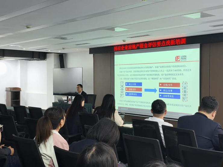 資產(chǎn)公司舉辦國有企業(yè)房地產(chǎn)租金評估要點(diǎn)淺析專項培訓(xùn)