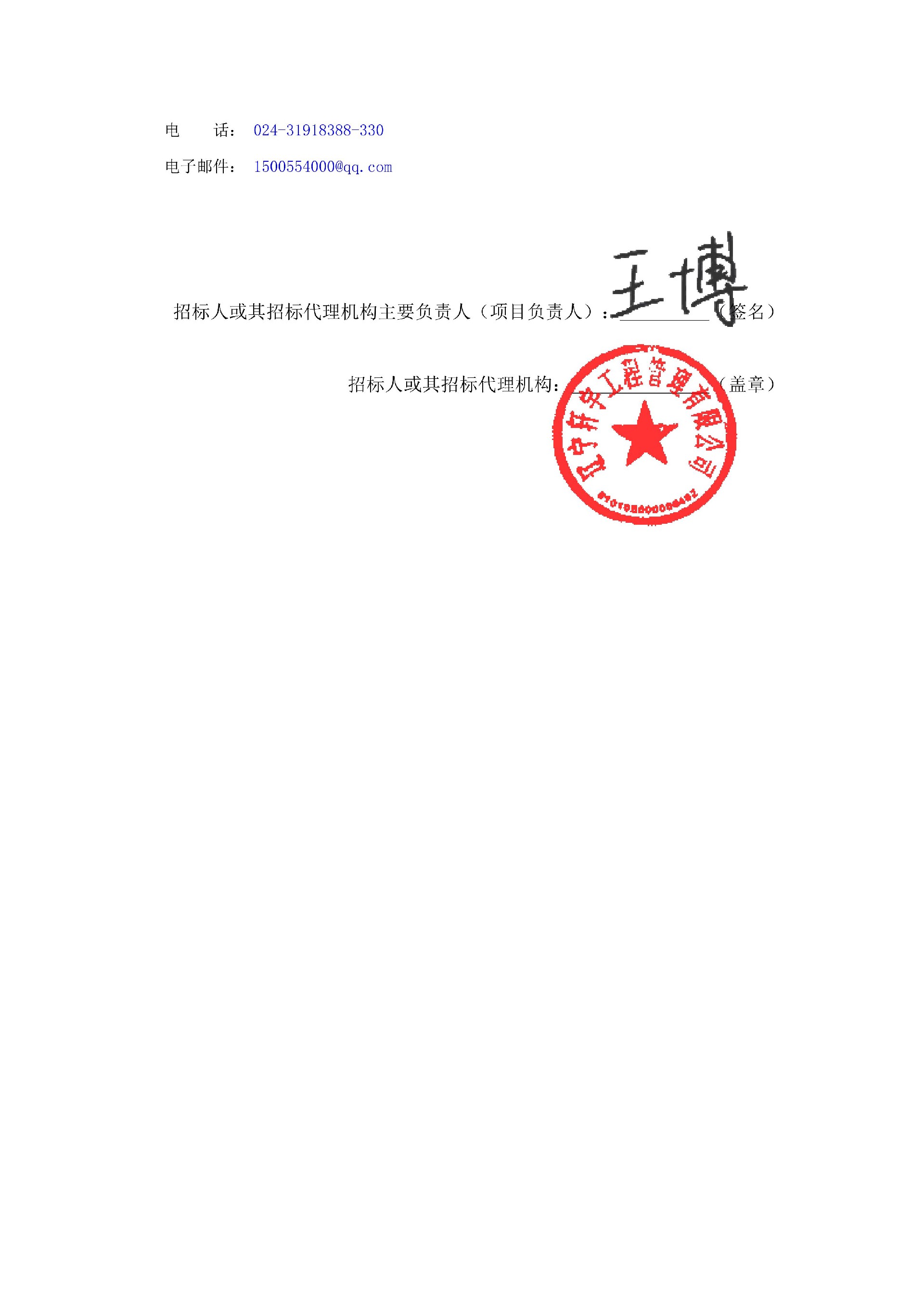 遼寧資產(chǎn)管理有限公司2025年末資產(chǎn)估值服務采購 公告_03.jpg